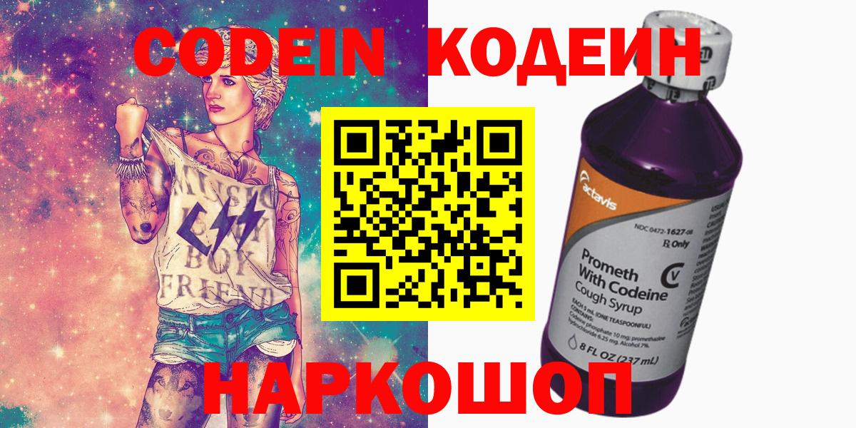 Codein Purple Drank Маркс