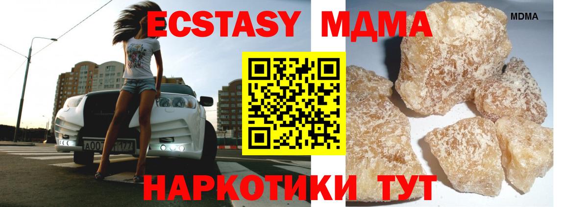 MDMA кристаллы  Вход с VPN  Маркс 