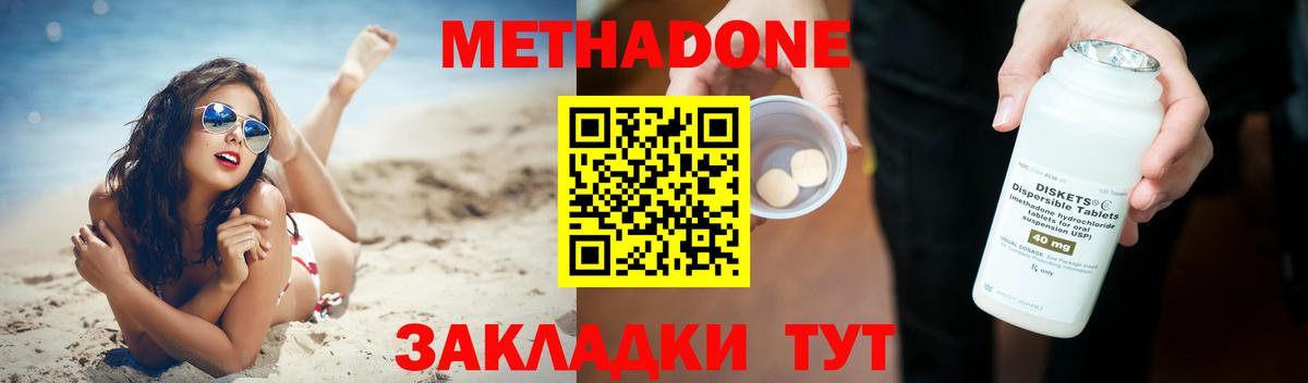 Метадон мёд Маркс